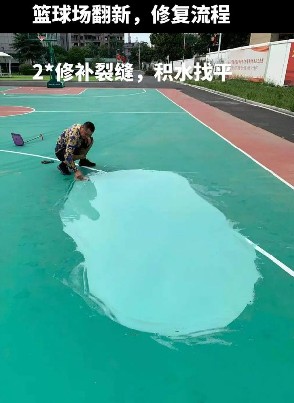 南溪硅 PU 球场（篮球场 / 羽毛球场）  局部维修（破损＜30%）